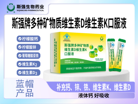 斯强牌钙铁锌维生素D维生素K口服液