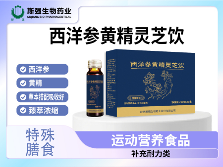 西洋参黄精灵芝饮