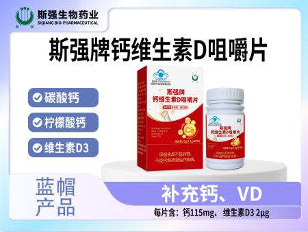 3522浦京集团vip牌钙维生素D咀嚼片