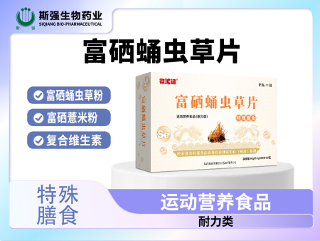 富硒蛹虫草片