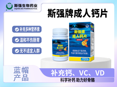 3522浦京集团vip牌成人钙