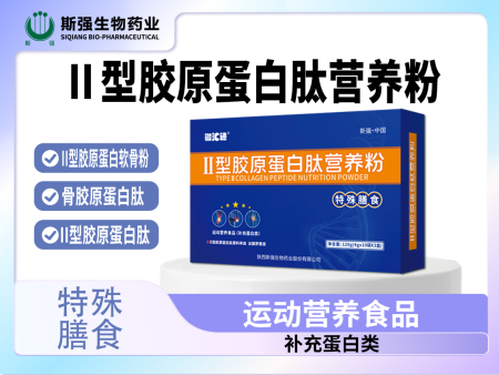 II型胶原蛋白肽营养粉