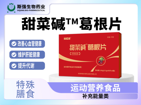 甜菜碱TM葛根片