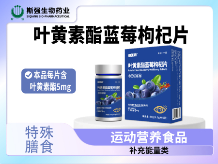 叶黄素酯蓝莓枸杞片