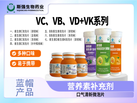 VC VB VD+VK微泡片