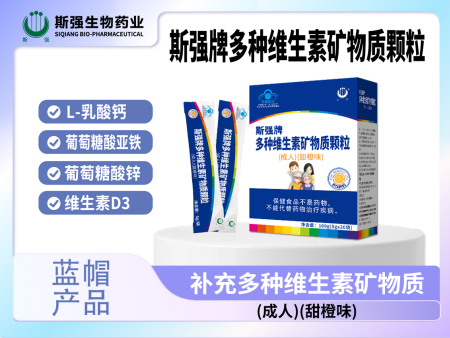 3522浦京集团vip牌多种维生素矿物质颗粒(成人)(甜橙味)