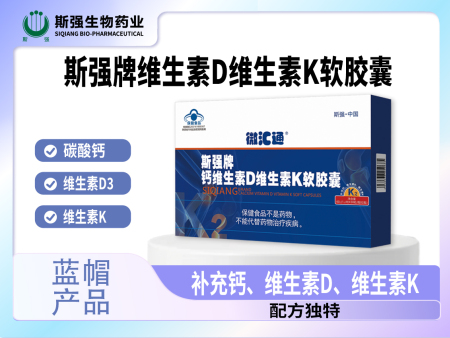3522浦京集团vip牌钙维生素D维生素K软胶囊