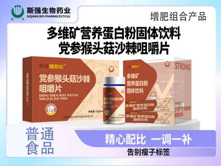 党参猴头菇沙棘咀嚼片