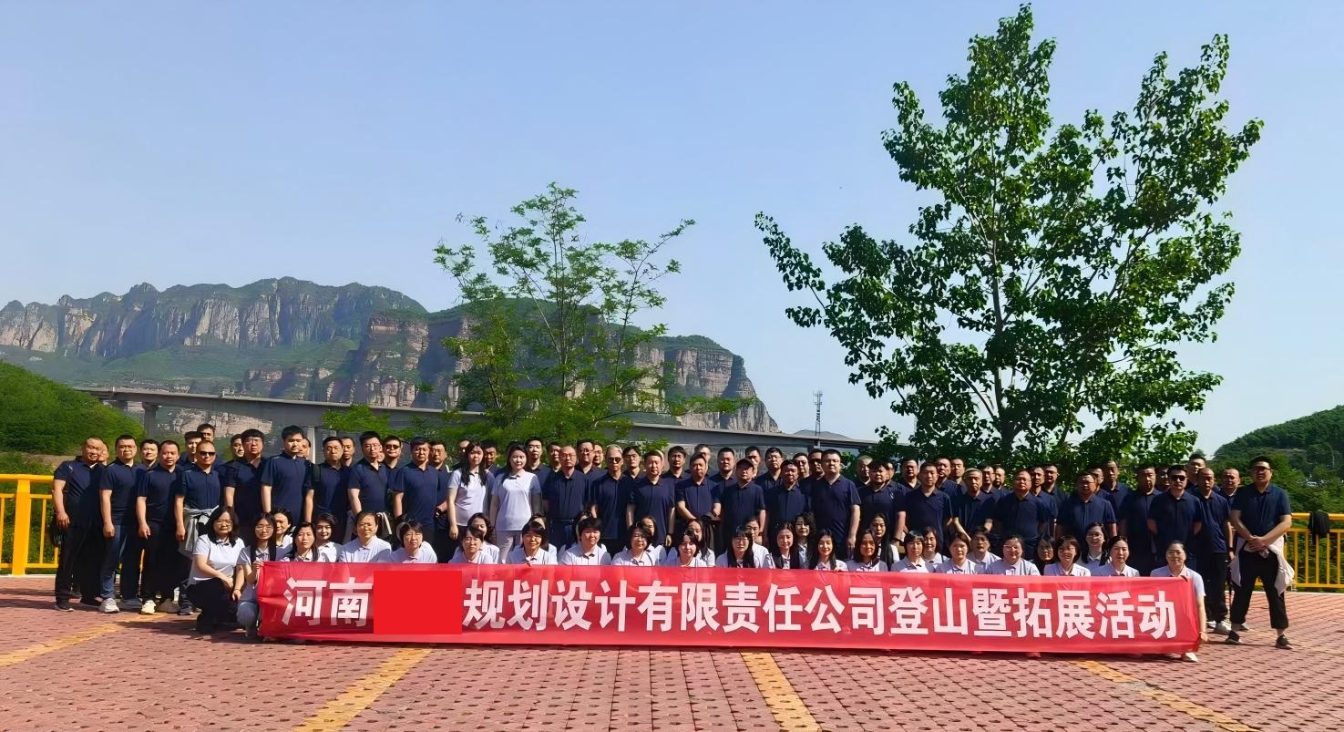 《河南某規(guī)劃設計有限責任公司2026年登山暨拓展活動》圓滿結(jié)束！