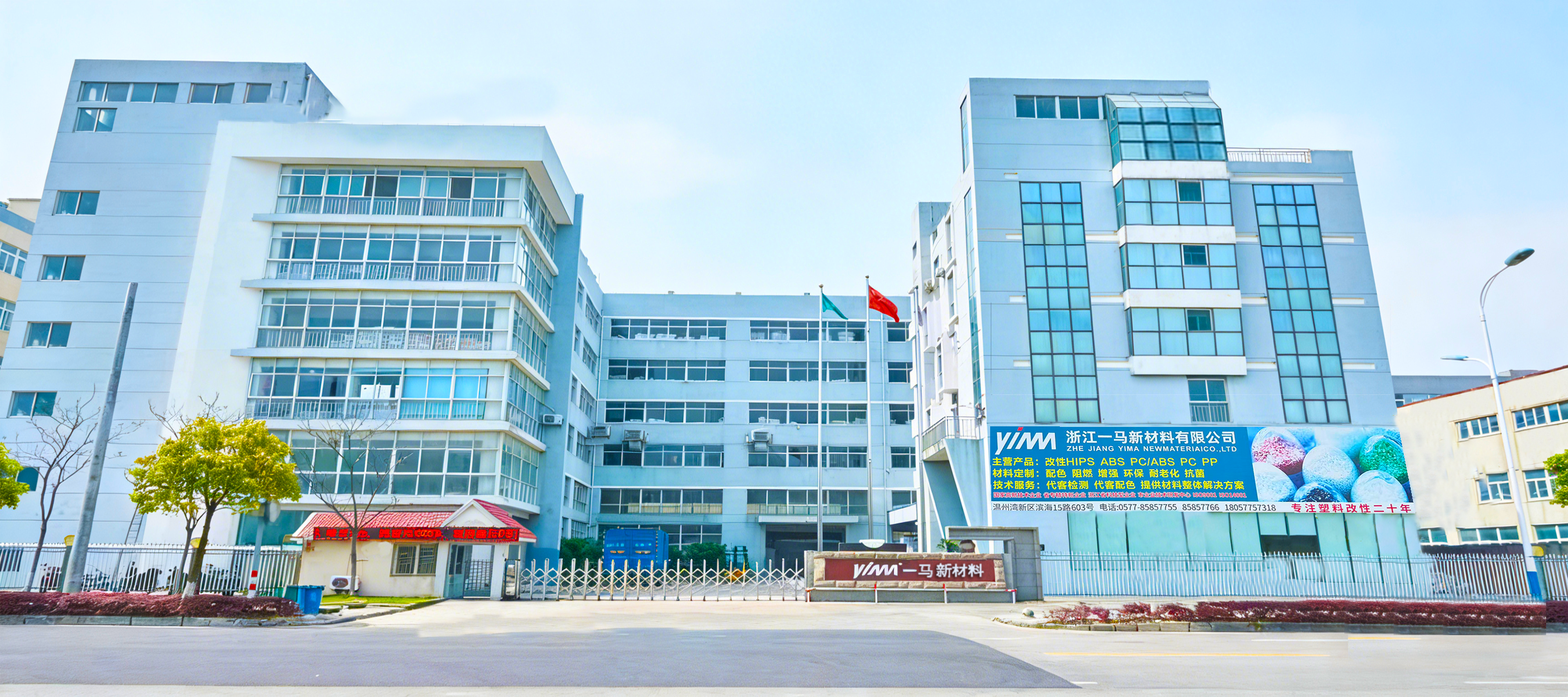 浙江一马新材料有限公司
