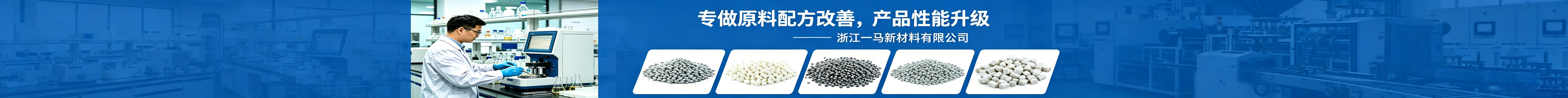 浙江一马新材料有限公司