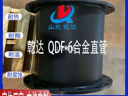 山东乾达 QDF-6合金直管 生产厂家