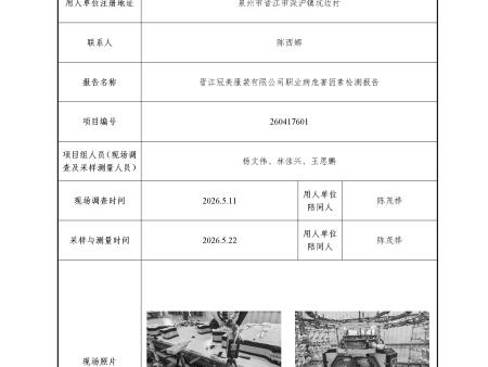 晋江冠美服装有限公司