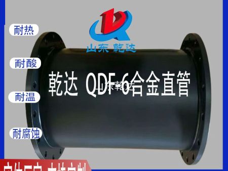 山东乾达 QDF-6合金直管 生产厂家
