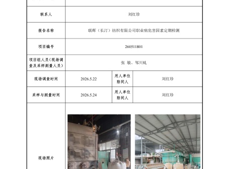 联辉（长汀）纺织有限公司