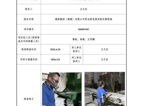 建新橡胶（福建）有限公司新厂