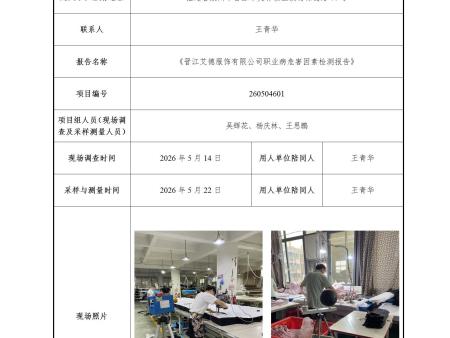 晋江艾德服饰有限公司