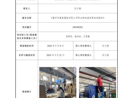 莆田市富晨塑胶有限公司