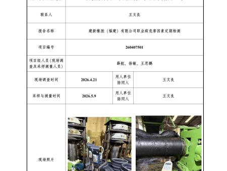 建新橡胶（福建）有限公司老厂