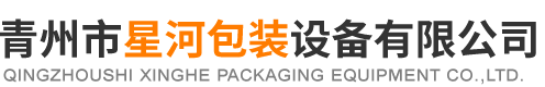 青州市星河机械制造有限公司