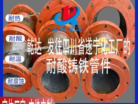 山东乾达 发往四川省遂宁化工厂的 耐酸铸铁管件 生产厂家