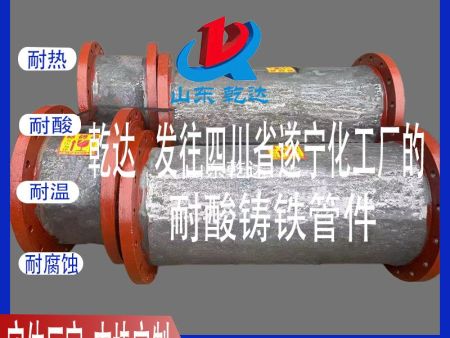 山东乾达 发往四川省遂宁化工厂的 耐酸铸铁管件 生产厂家