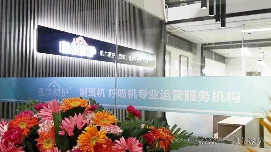 凯尔家护