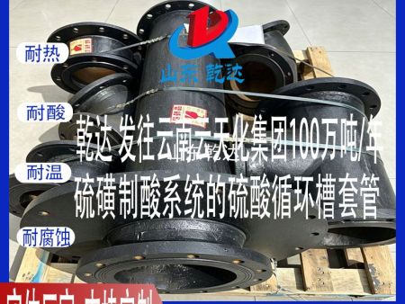 山东乾达公司发往 云南云天化集团100万吨/年硫磺制酸系统的硫酸循环槽套管 生产厂家