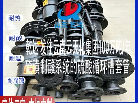 山东乾达公司发往 云南云天化集团100万吨/年硫磺制酸系统的硫酸循环槽套管 生产厂家