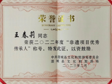 王春莉获评 “非遗项目优秀传承人” 称号
