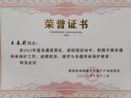 王春莉获评 “非遗传承保护使者” 称号