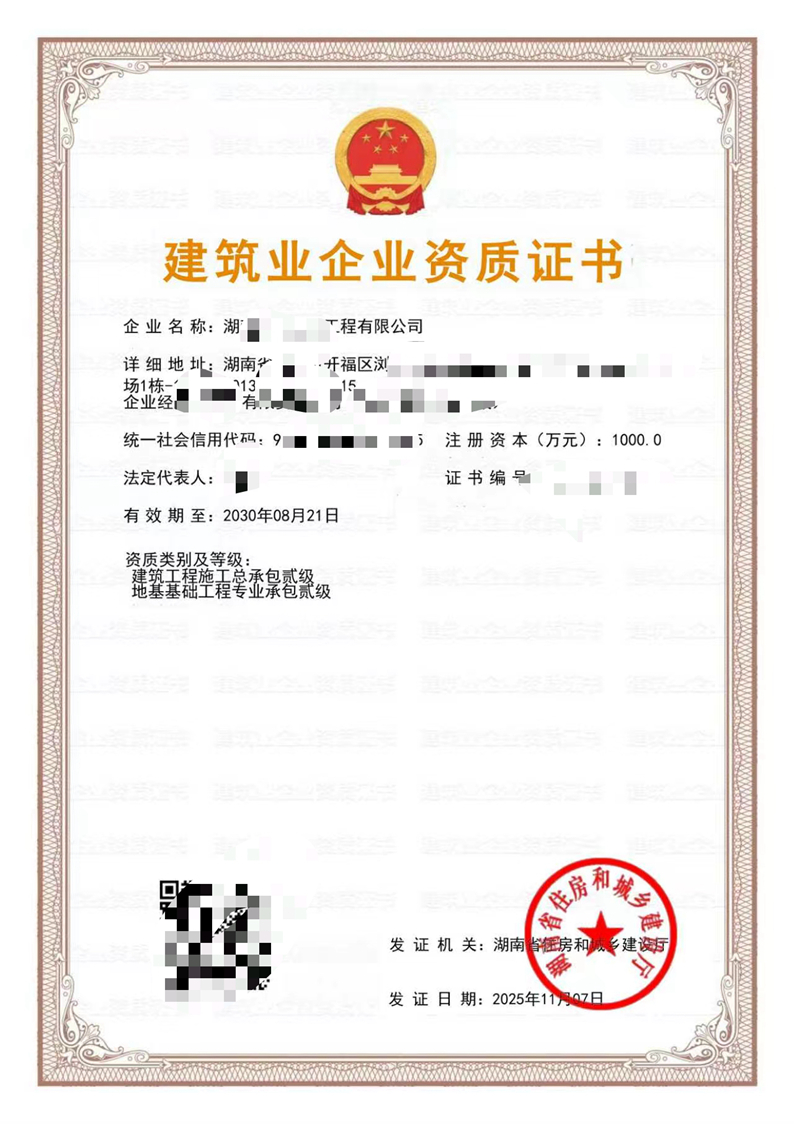 长沙建筑资质代办