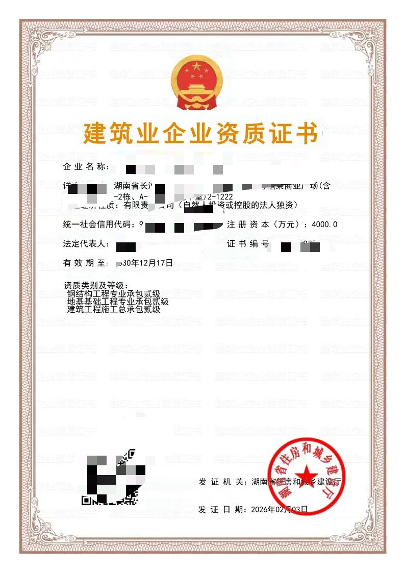 长沙建筑资质代办