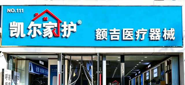 凯尔家护(呼和浩特)额吉店