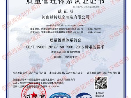 ISO9001：2015质量管理体系认证证书中文-河南精特