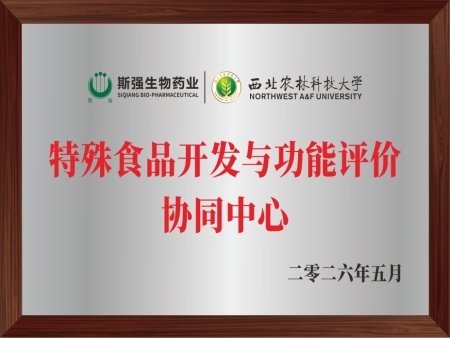 陕西斯强生物药业与西北农林科技大学签约共建三大特殊食品科研平台