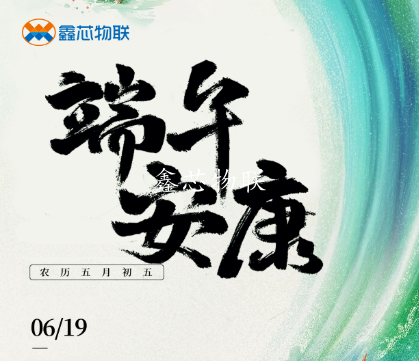 端午安康