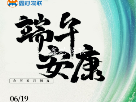 端午安康