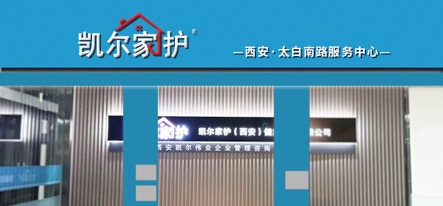 凯尔家护