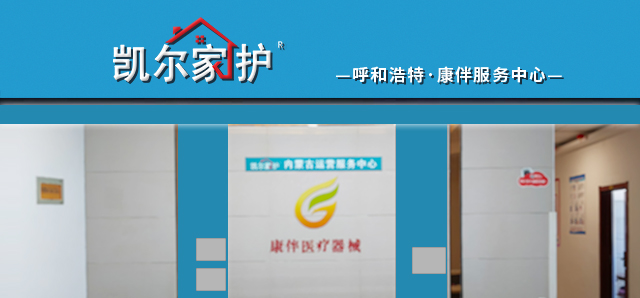 凯尔家护