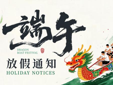 放假通知