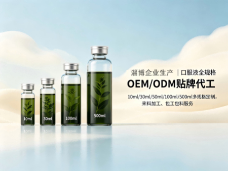 OEM贴牌代工