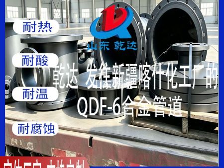 山东乾达 发往新疆喀什化工厂的 QDF-6合金管道