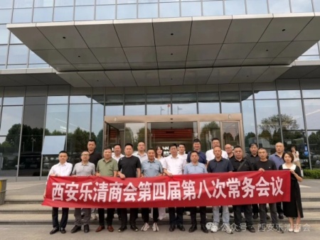 聚力谋新篇 奋进启新程｜西安乐清商会第四届第八次常务会议圆满召开暨端午家宴温情落幕