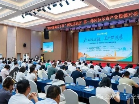 孙存益会长参加知 名浙商天下行·阿克苏地区第 一师阿拉尔市产业援疆对接会