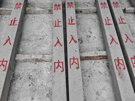 刻字 “禁止入内” 水泥警示桩