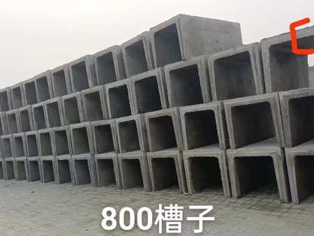 800 规格 U 型流水槽