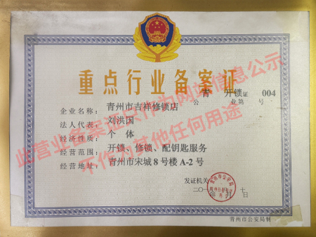 重点行业备案证