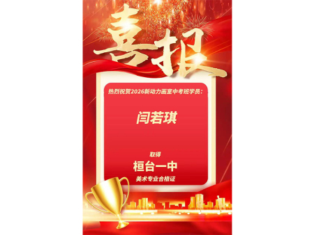 闫若琪