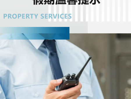 “五一”国际劳动节假期温馨提醒